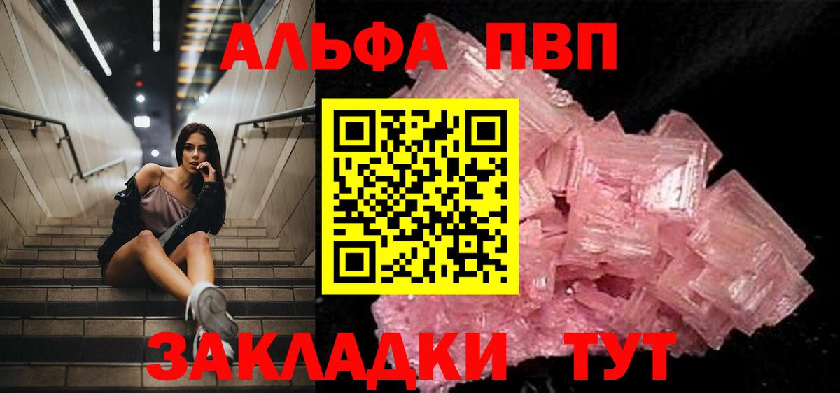 А ПВП Crystall  A-PVP СК КРИС  Вход с VPN  Валуйки  Alfa_PVP  A-PVP Соль 