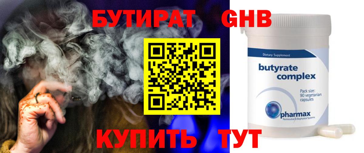 БУТИРАТ BDO Валуйки