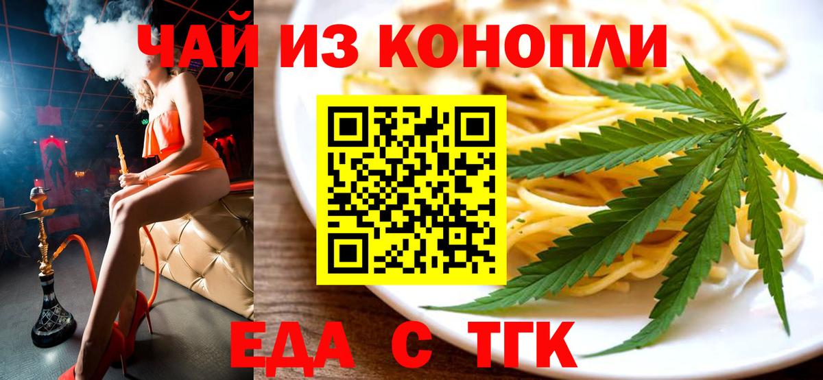Валуйки  Cannafood конопля  Вход с VPN 