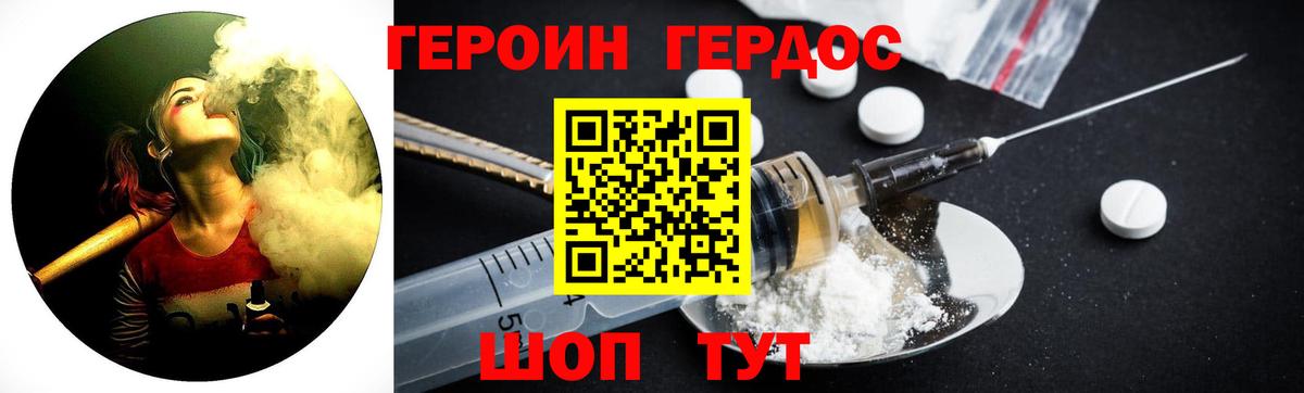 Героин белый Валуйки