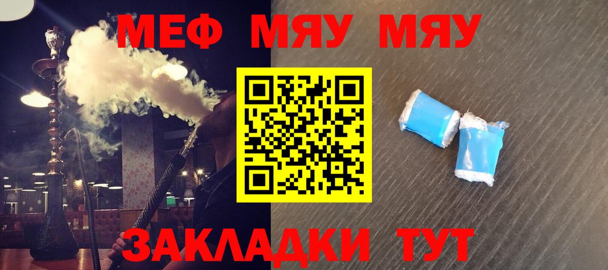 МЕФ  МЯУ-МЯУ  Мефедрон mephedrone  Валуйки  Меф VHQ  Вход с VPN 