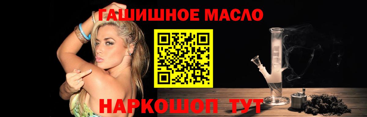 ТГК гашишное масло Валуйки